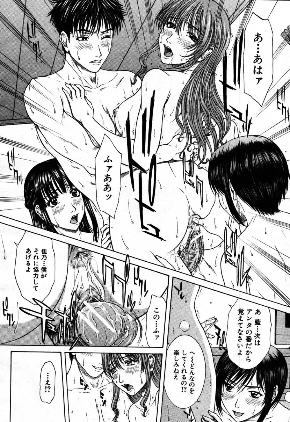 バイバイサマー 107ページ