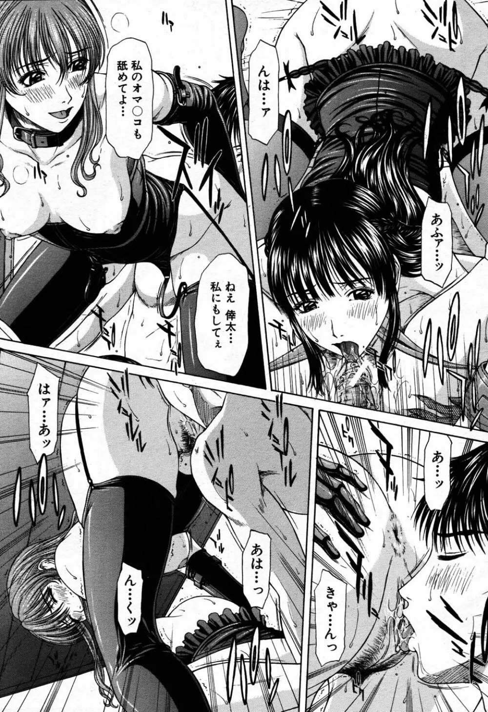 バイバイサマー 110ページ