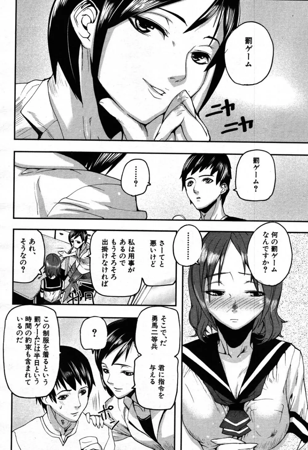 バイバイサマー 119ページ