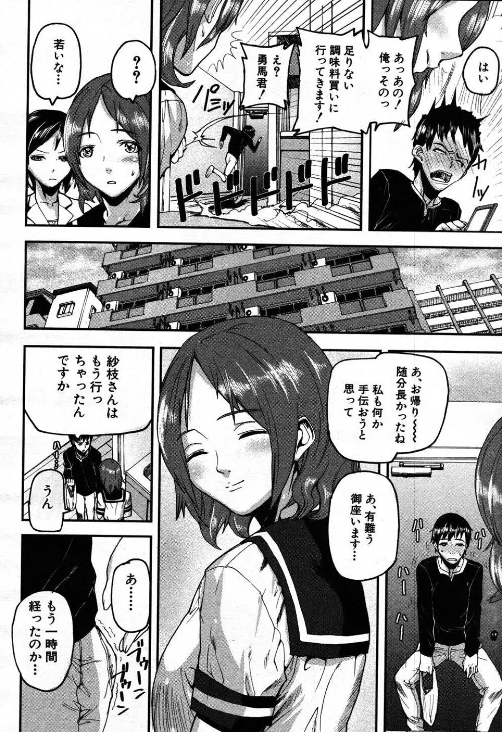 バイバイサマー 121ページ