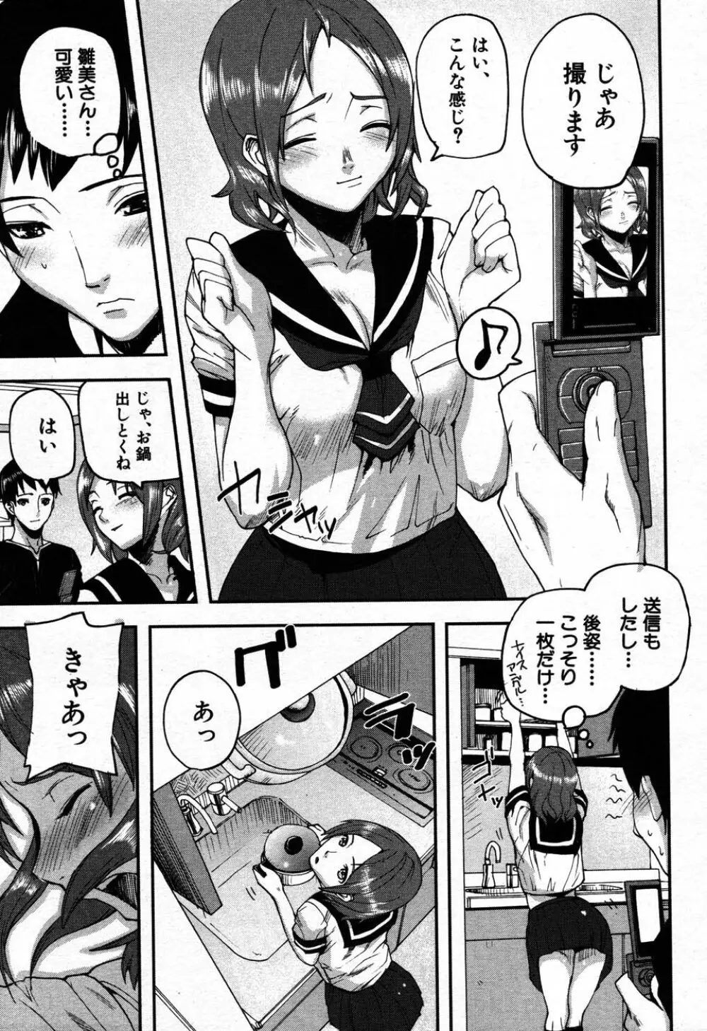 バイバイサマー 122ページ