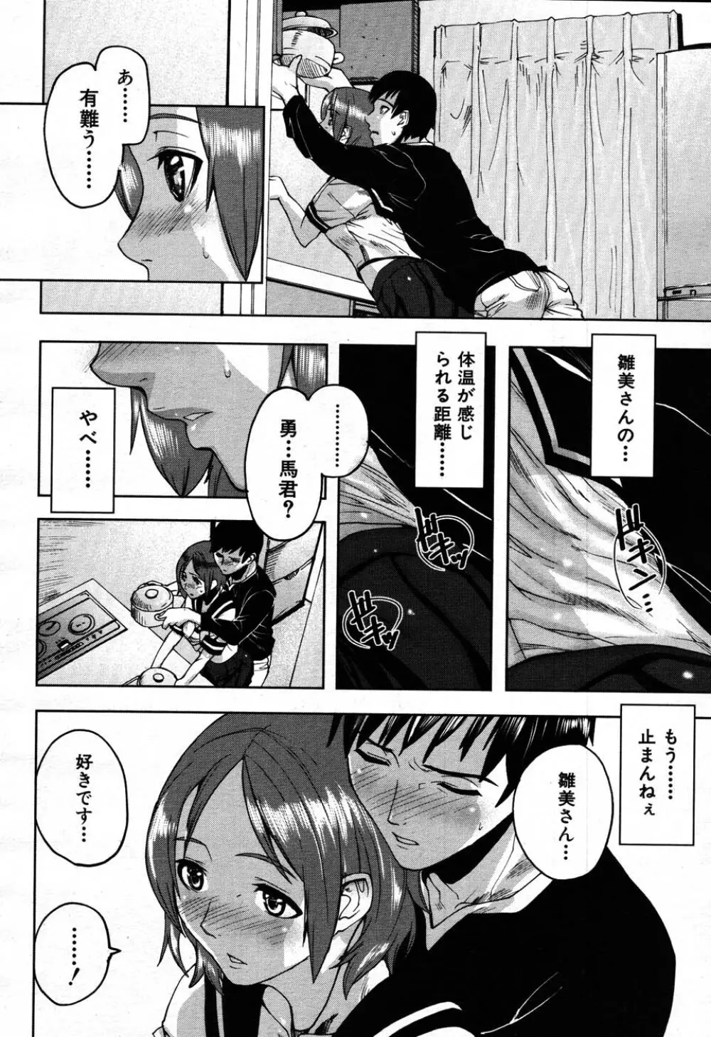 バイバイサマー 123ページ