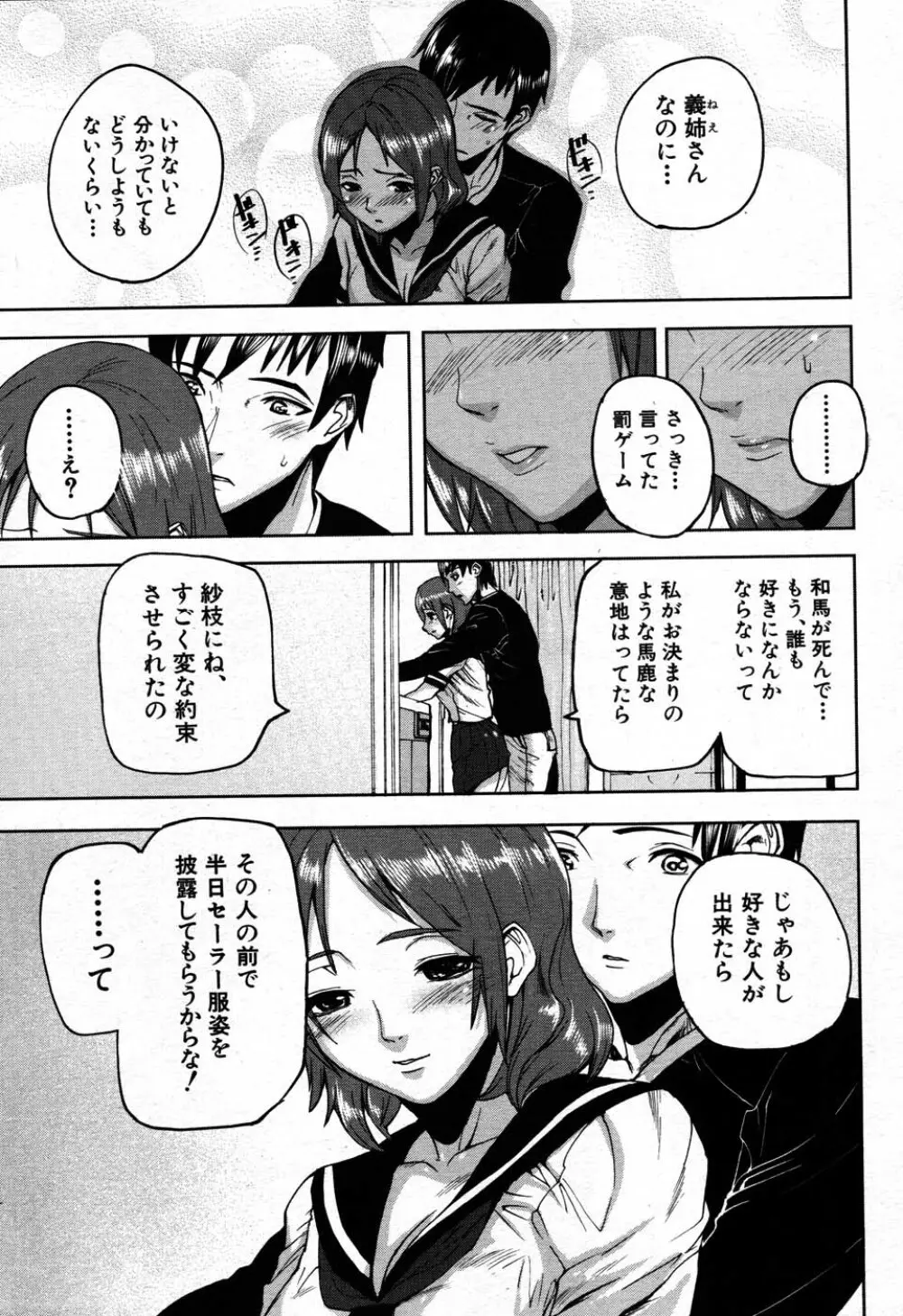 バイバイサマー 124ページ