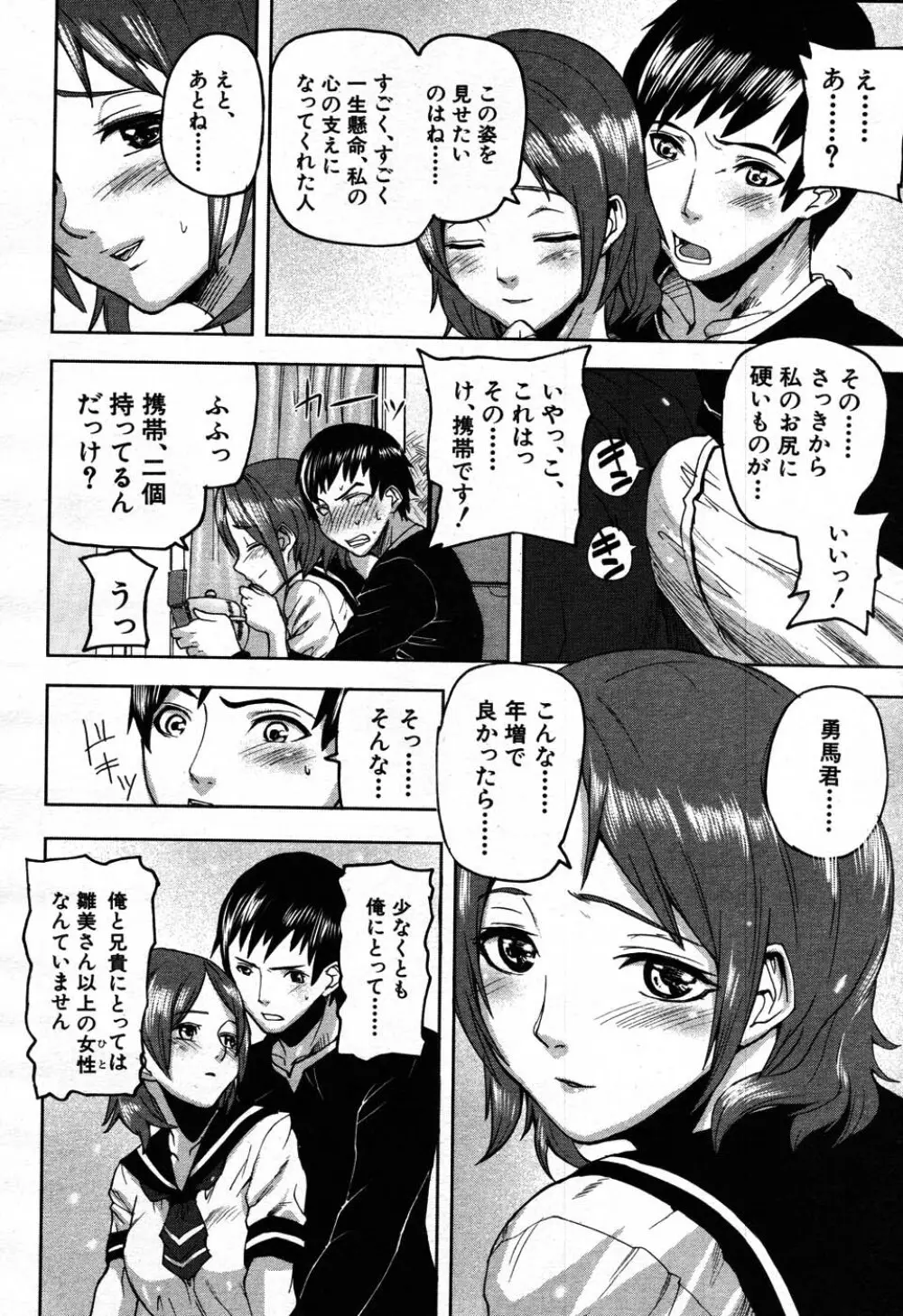 バイバイサマー 125ページ