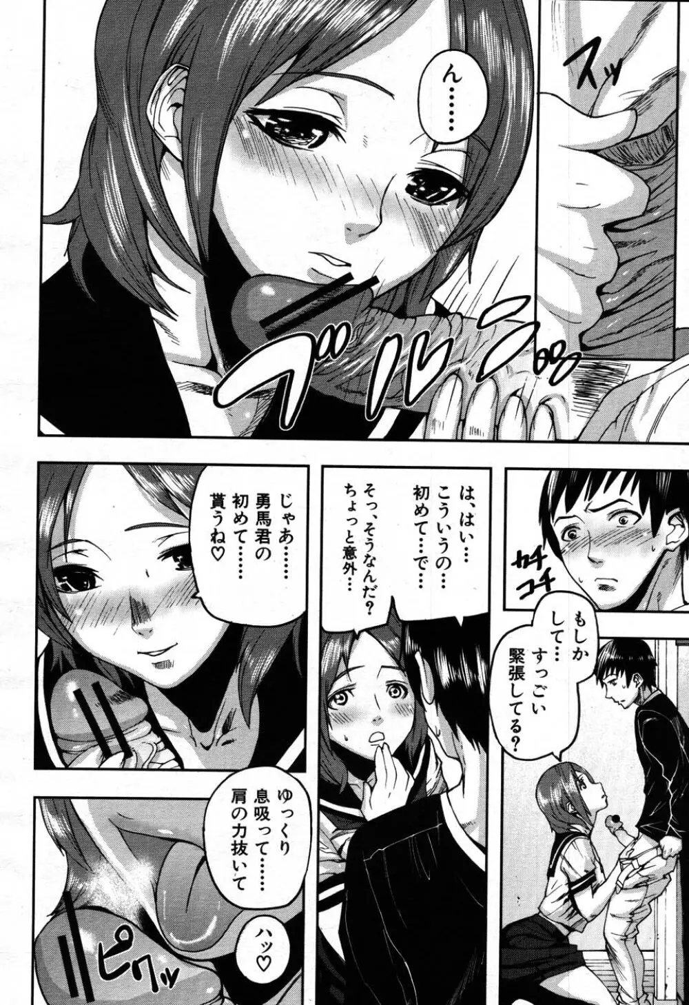 バイバイサマー 127ページ