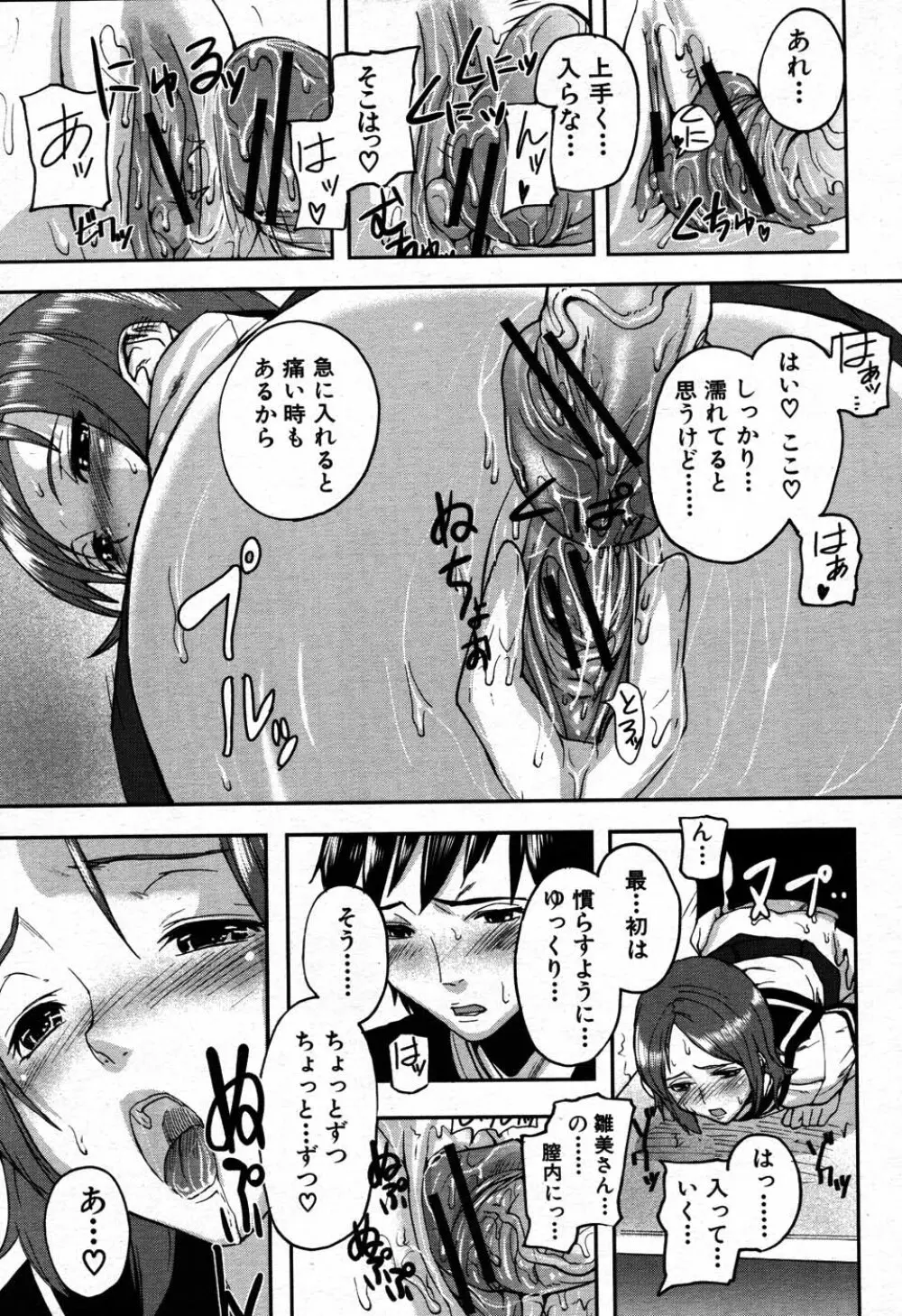 バイバイサマー 136ページ