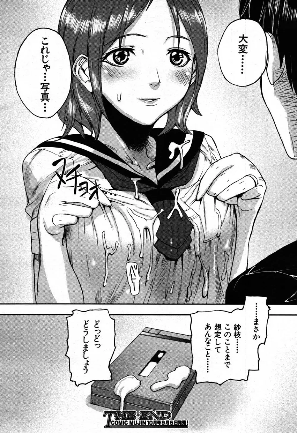 バイバイサマー 143ページ