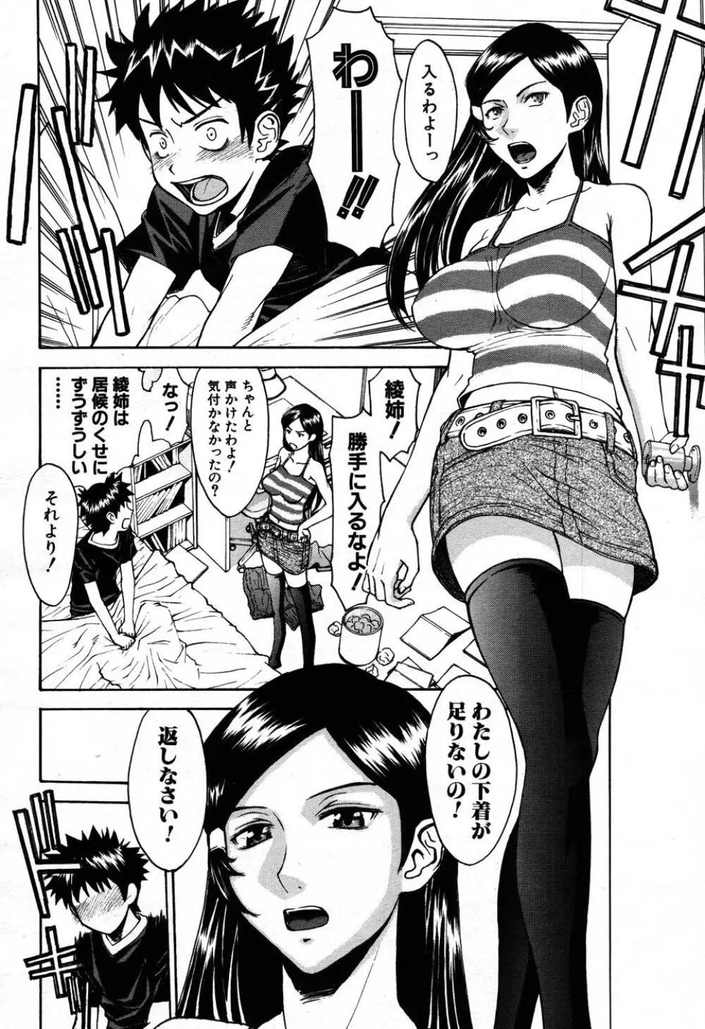 バイバイサマー 149ページ