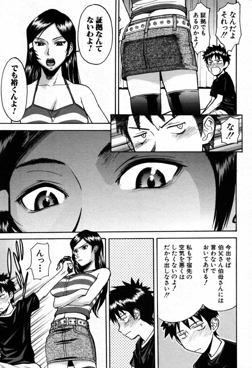 バイバイサマー 150ページ