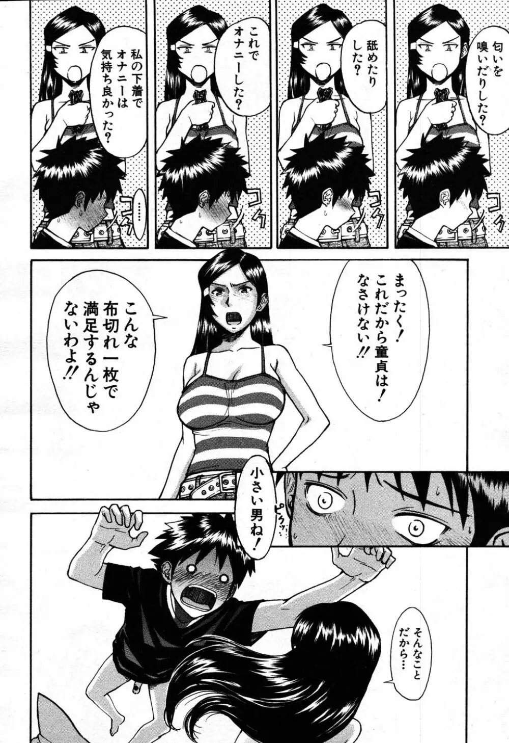 バイバイサマー 151ページ