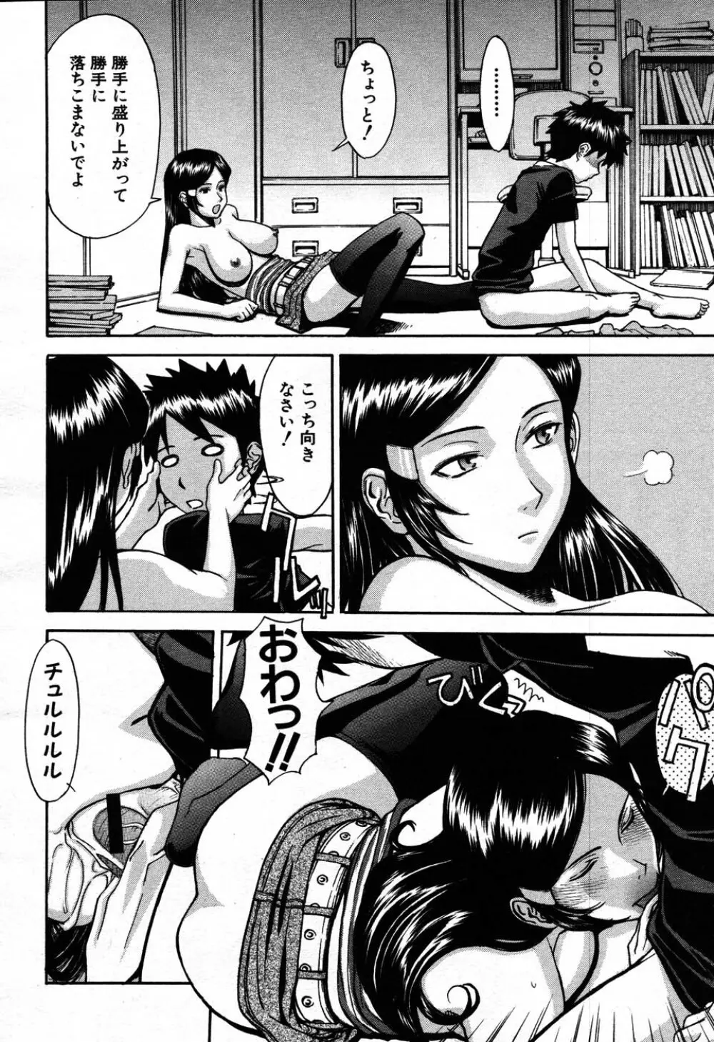 バイバイサマー 155ページ