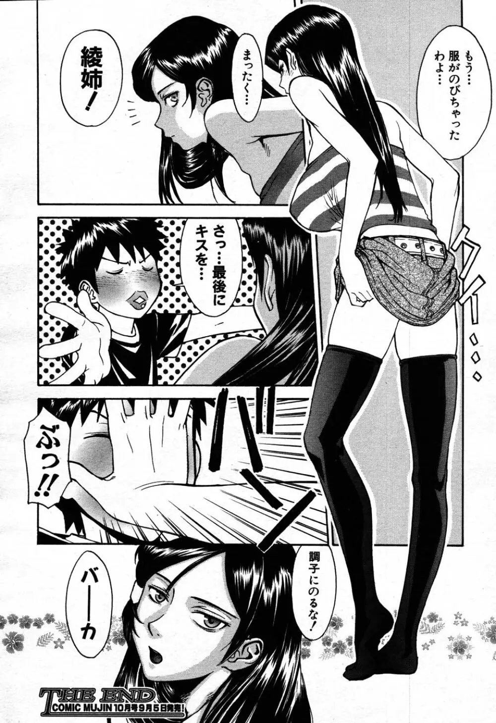 バイバイサマー 163ページ