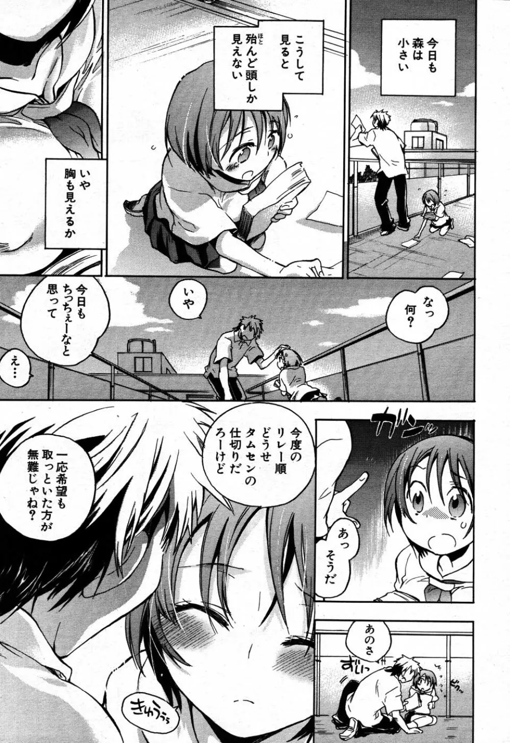 バイバイサマー 166ページ