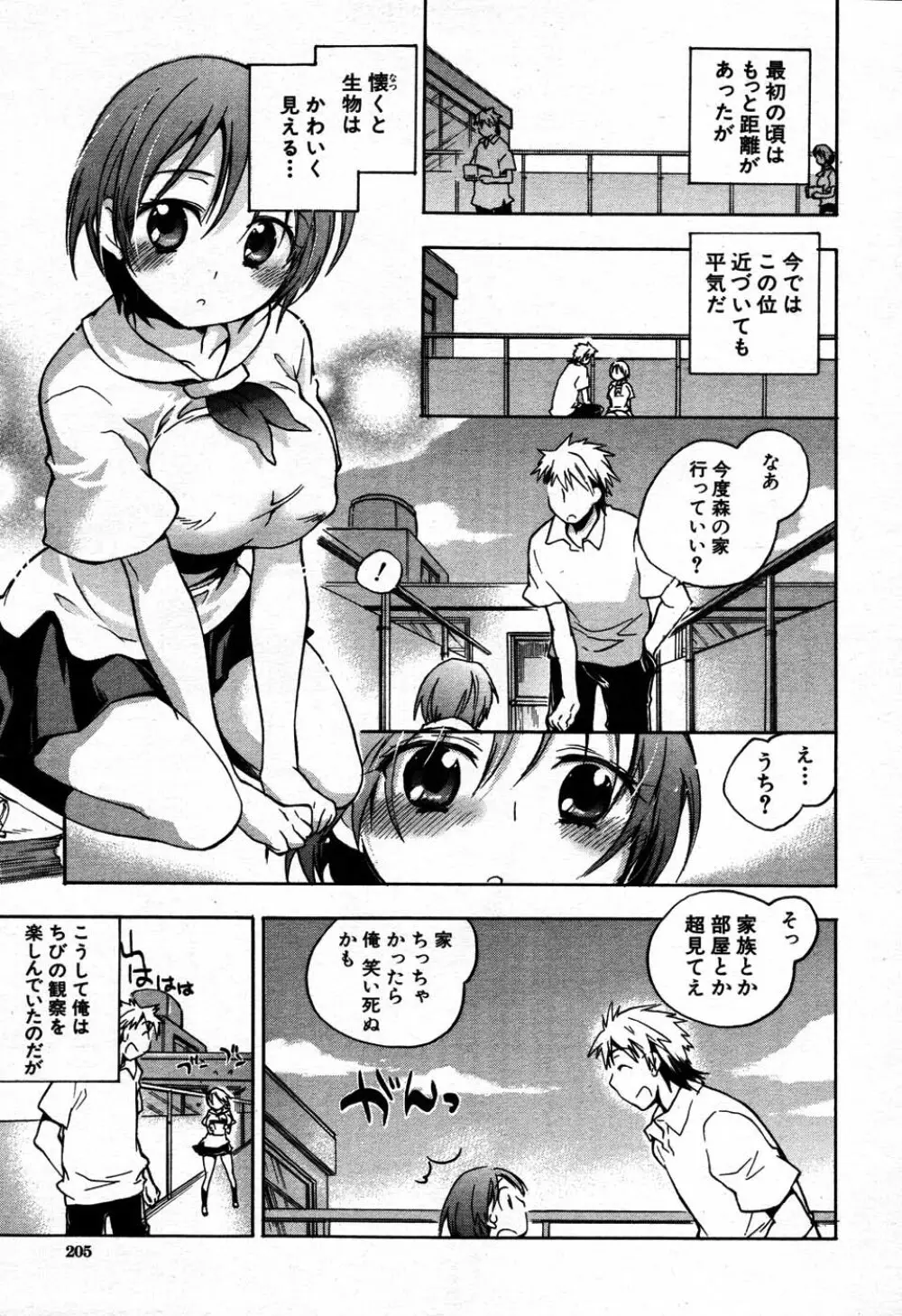 バイバイサマー 168ページ