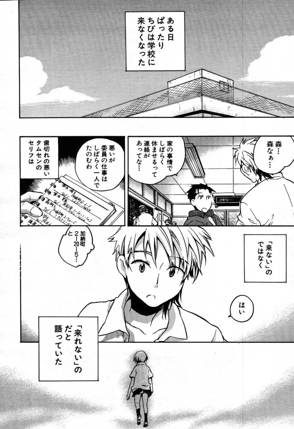 バイバイサマー 169ページ