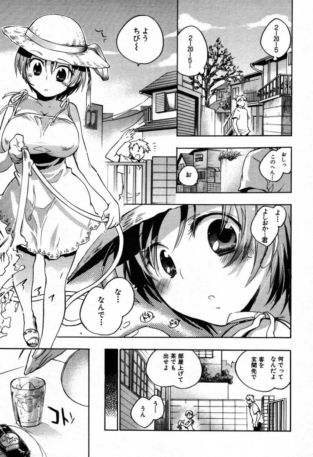 バイバイサマー 170ページ