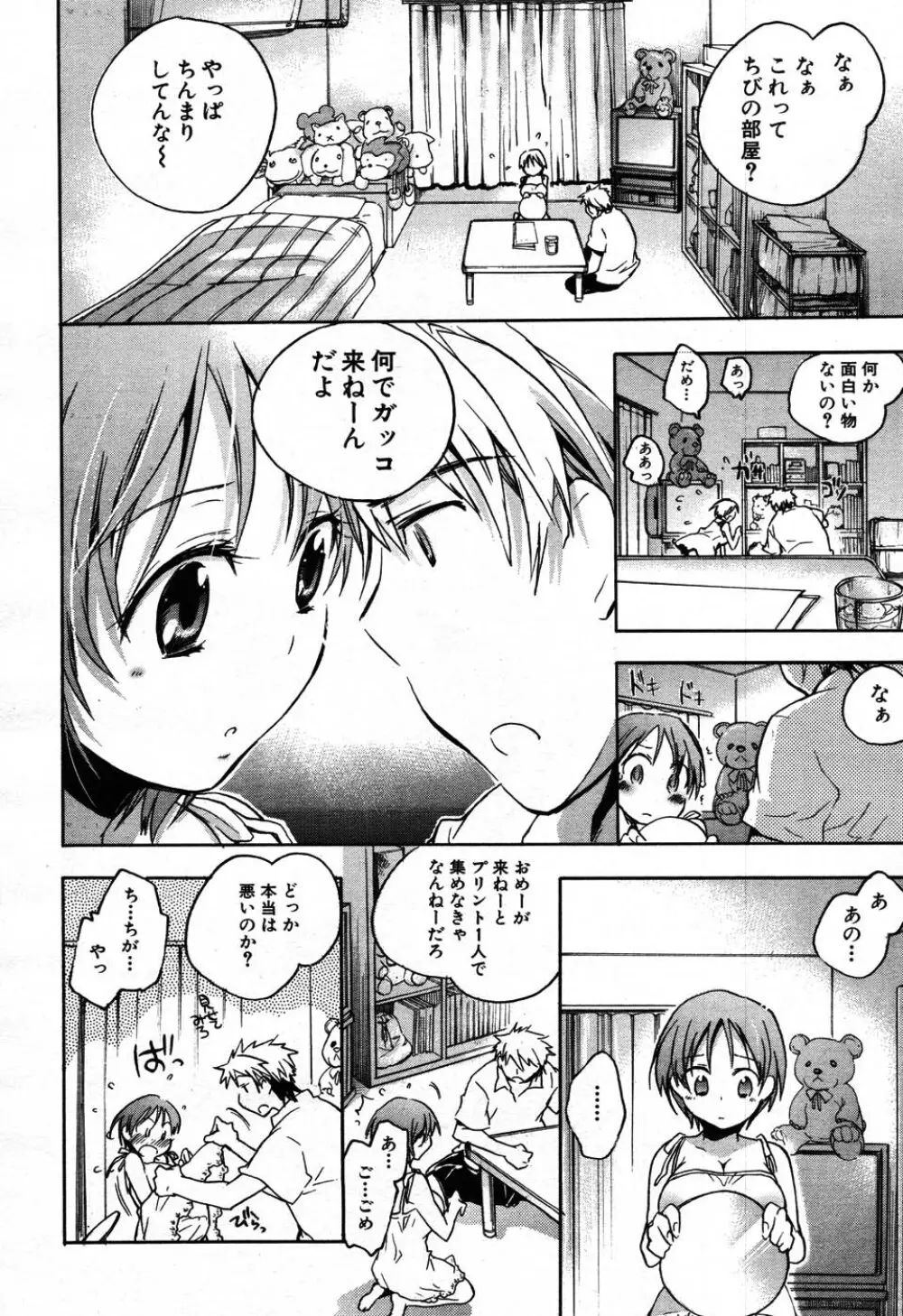 バイバイサマー 171ページ