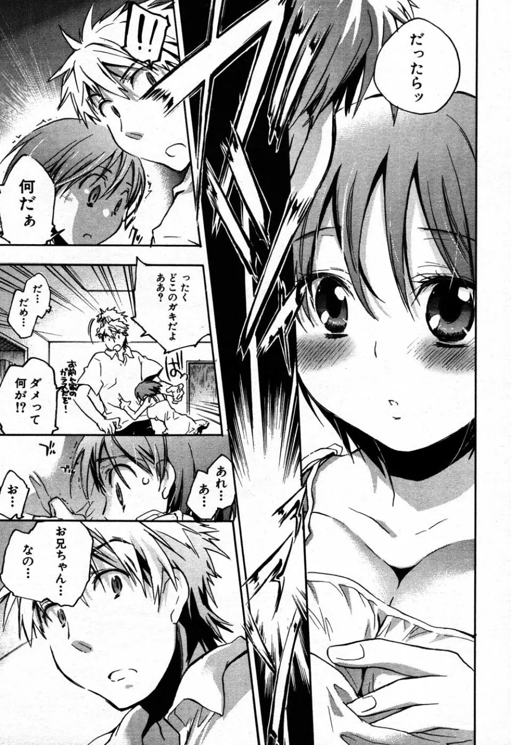 バイバイサマー 172ページ