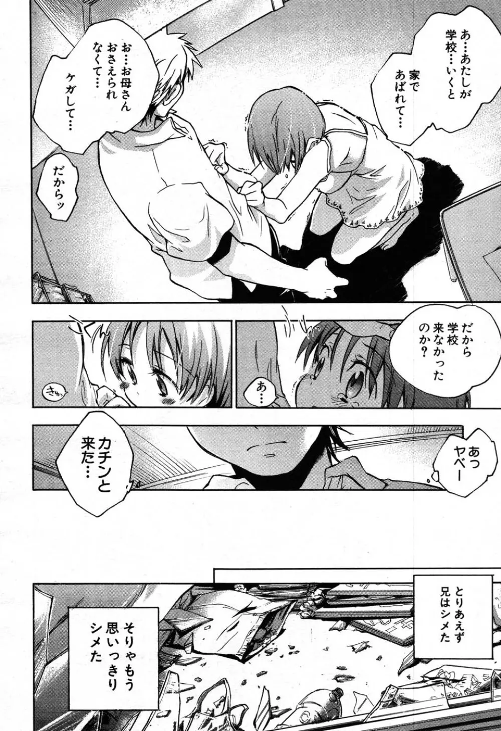 バイバイサマー 173ページ