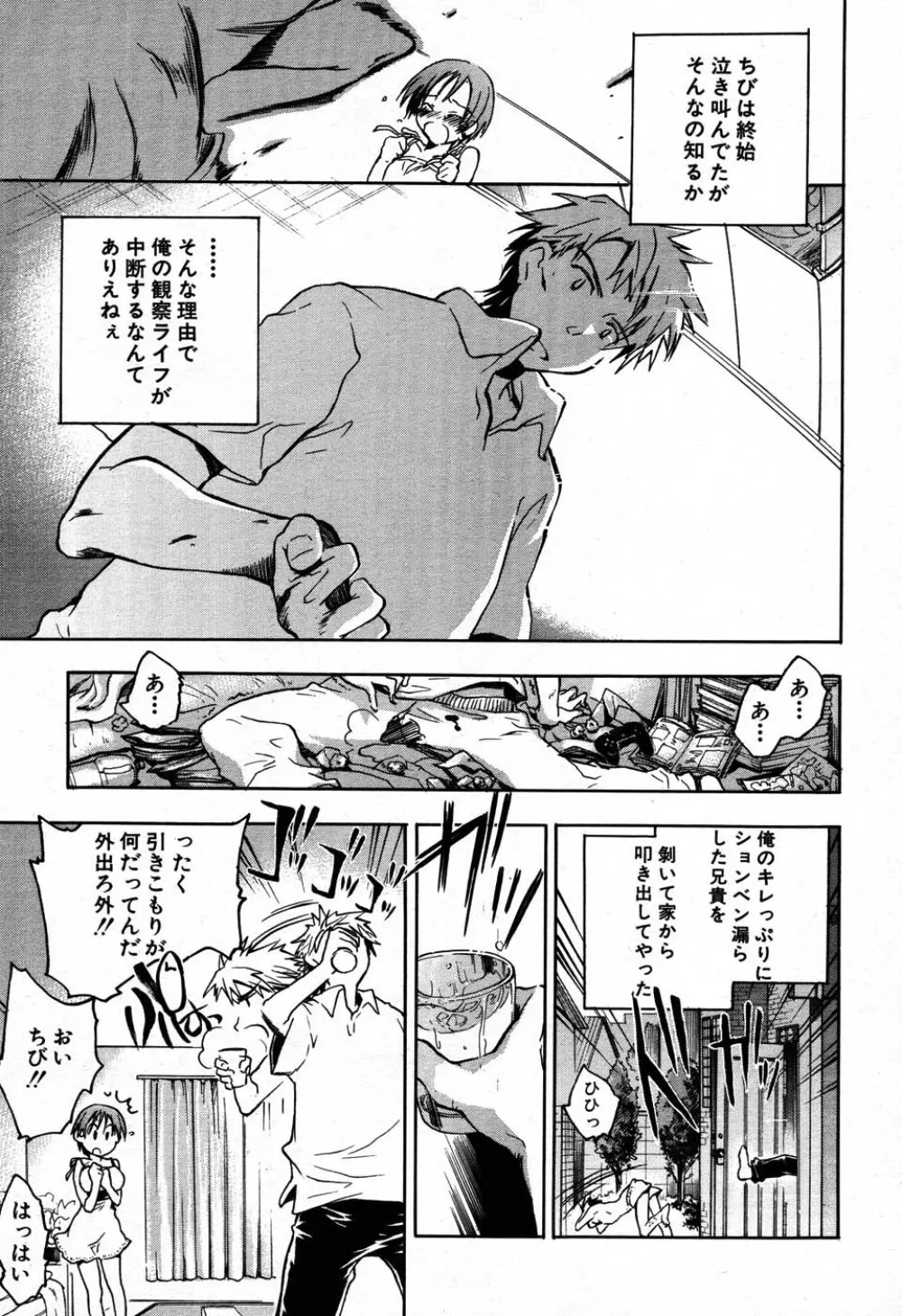 バイバイサマー 174ページ