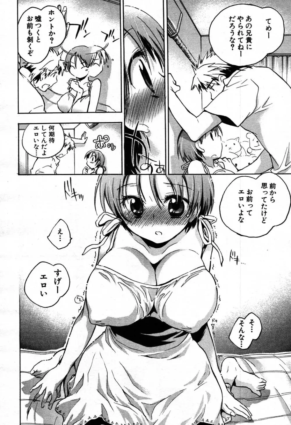 バイバイサマー 175ページ