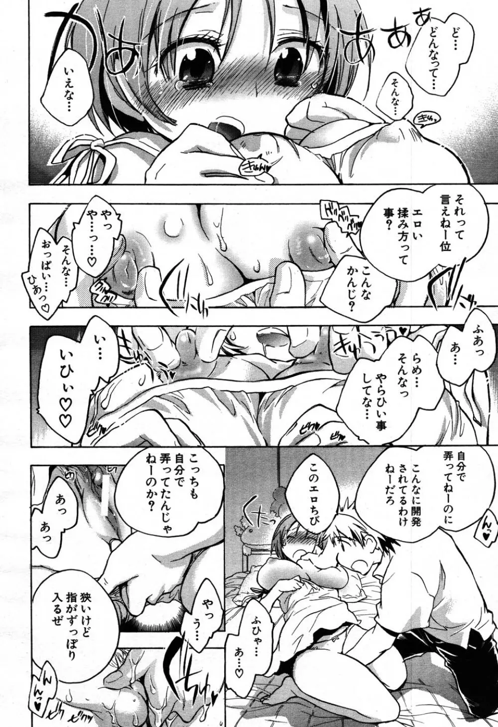 バイバイサマー 177ページ