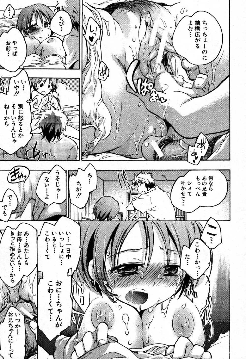 バイバイサマー 178ページ