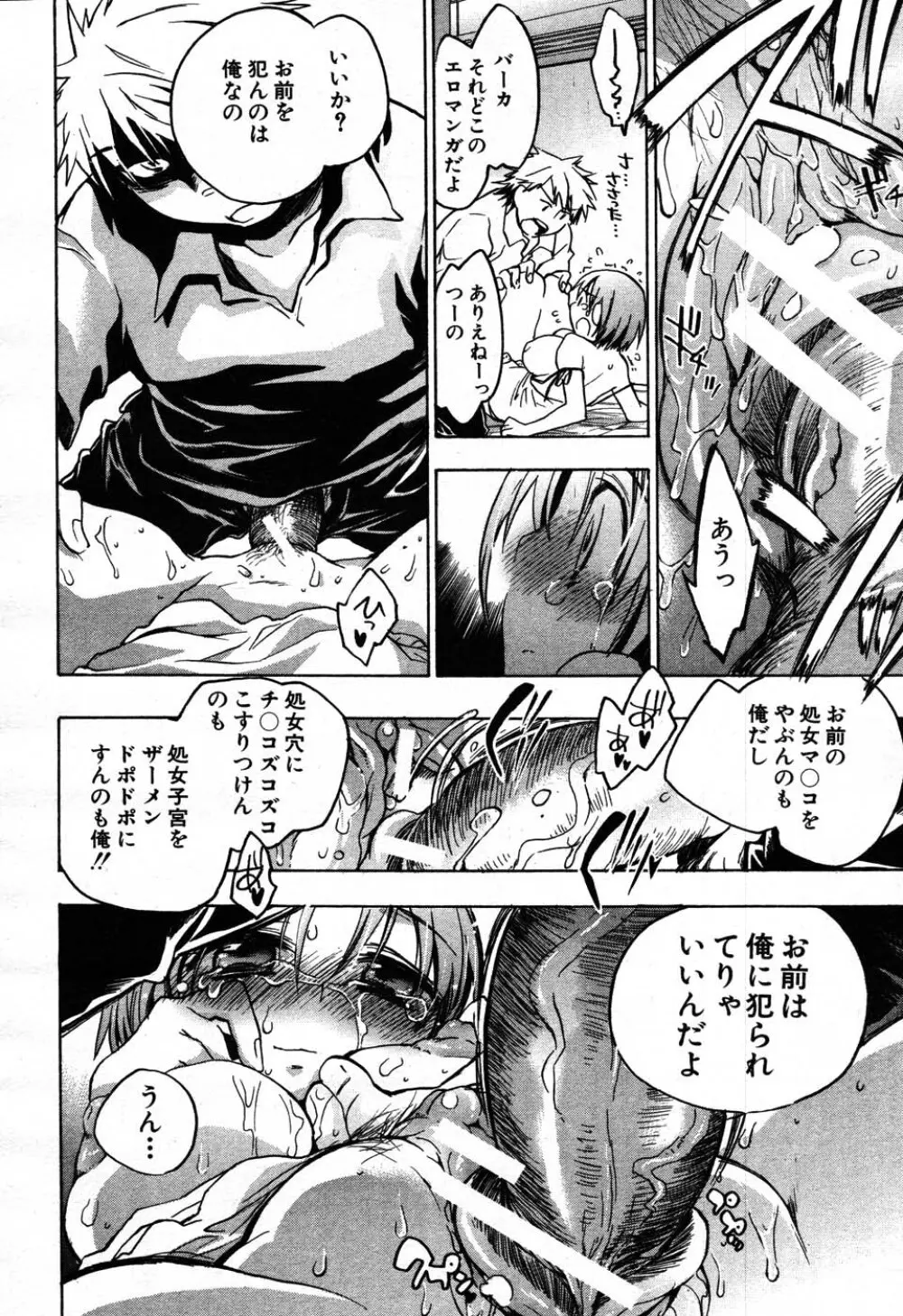 バイバイサマー 179ページ