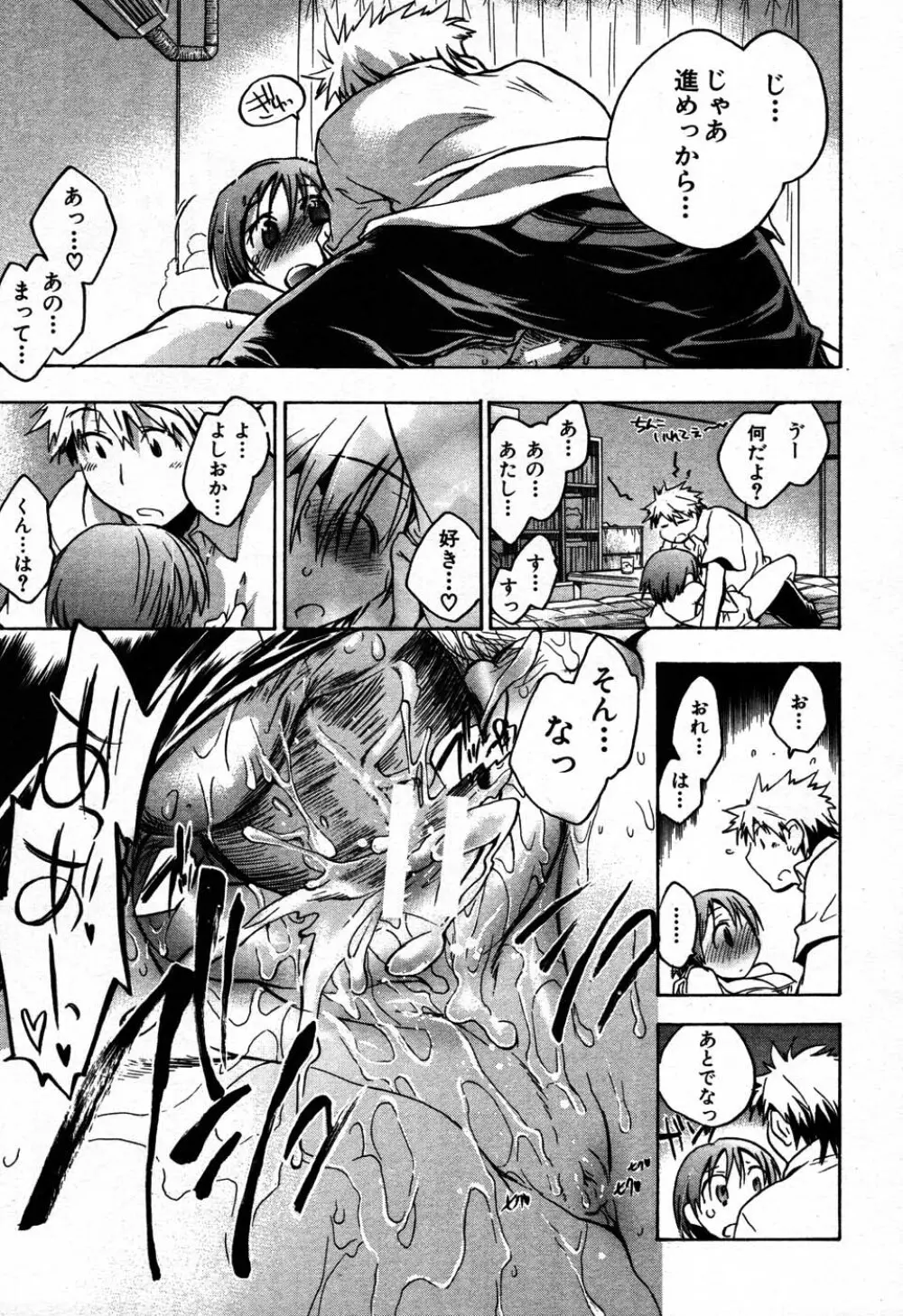 バイバイサマー 180ページ