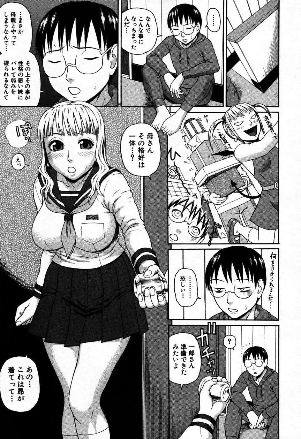 バイバイサマー 188ページ