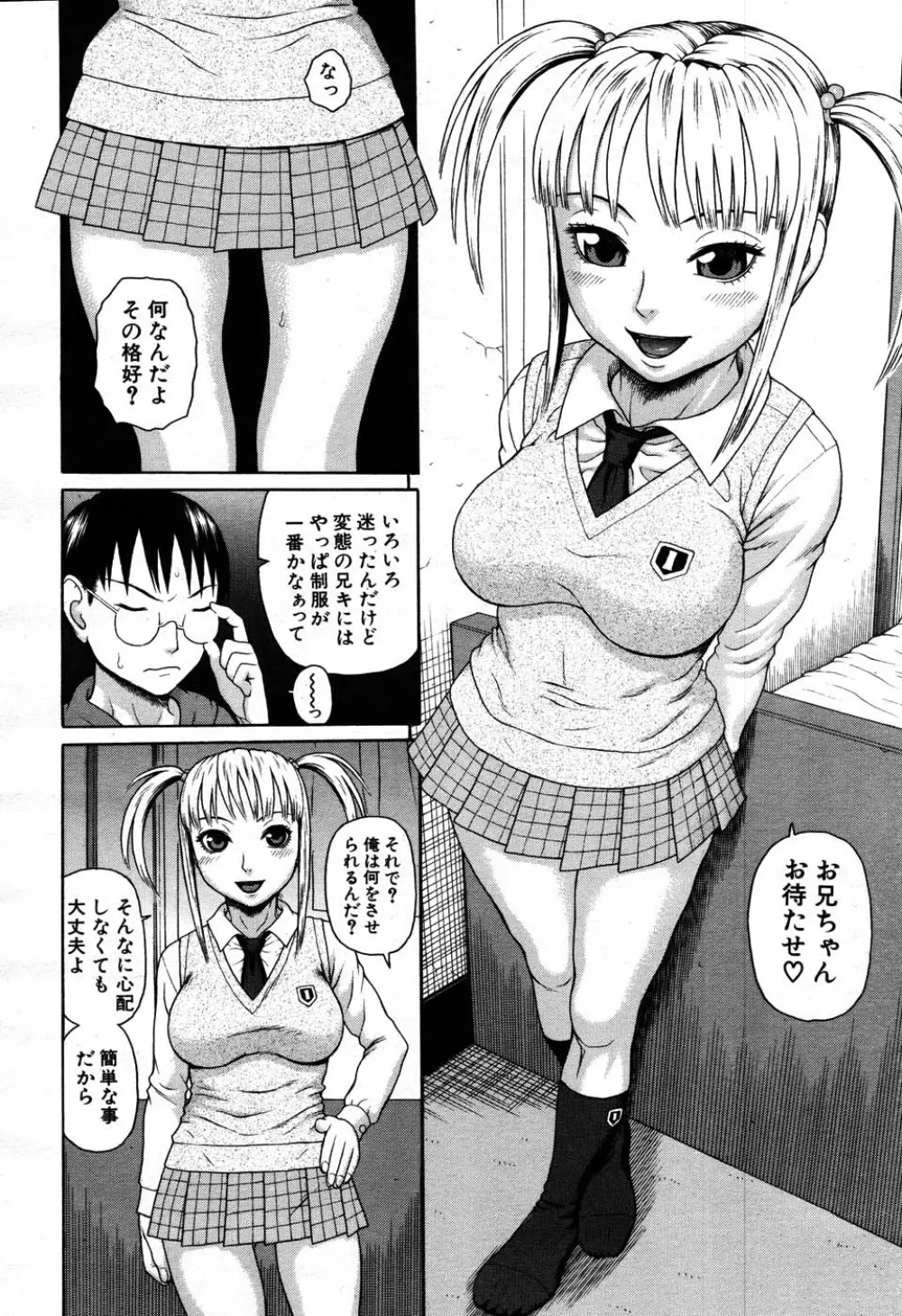 バイバイサマー 189ページ