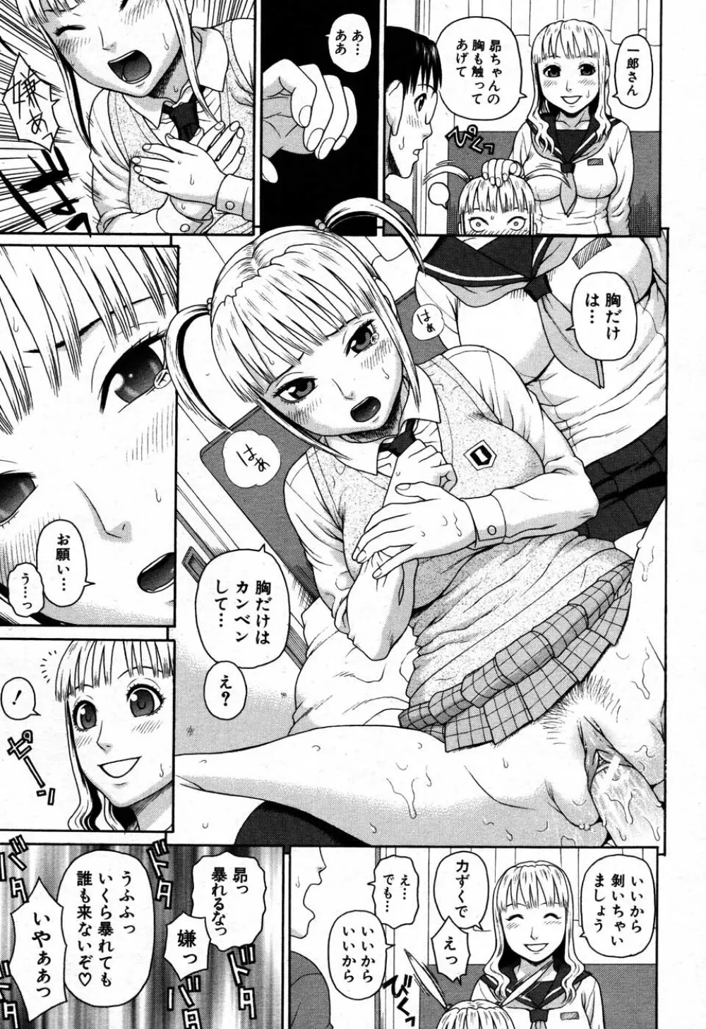 バイバイサマー 198ページ