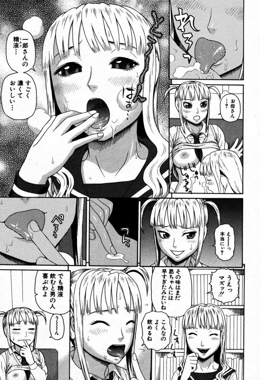 バイバイサマー 204ページ