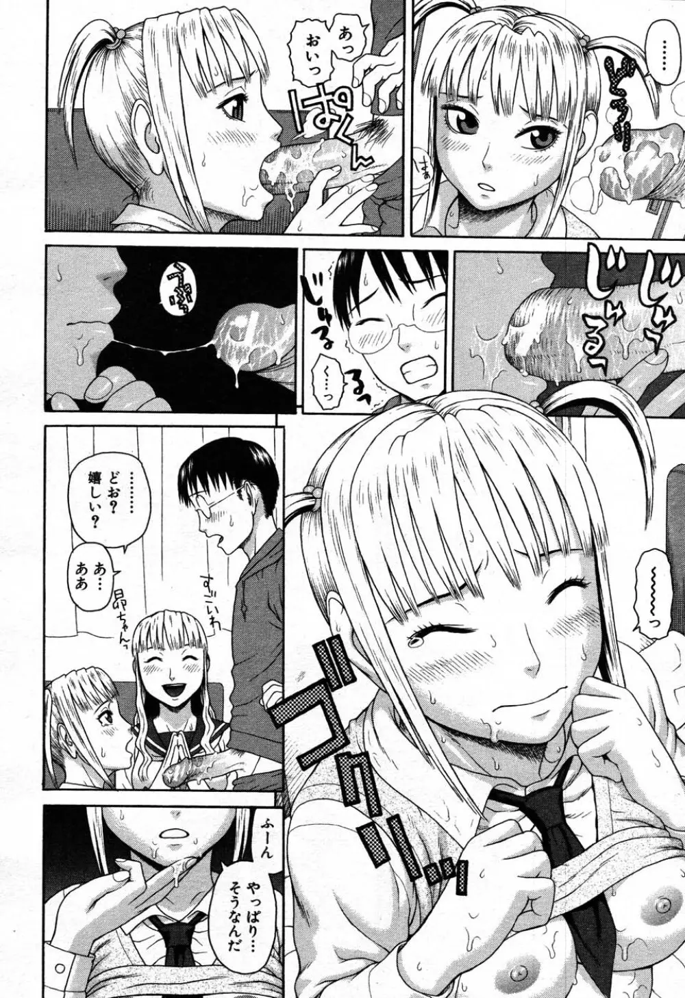 バイバイサマー 211ページ