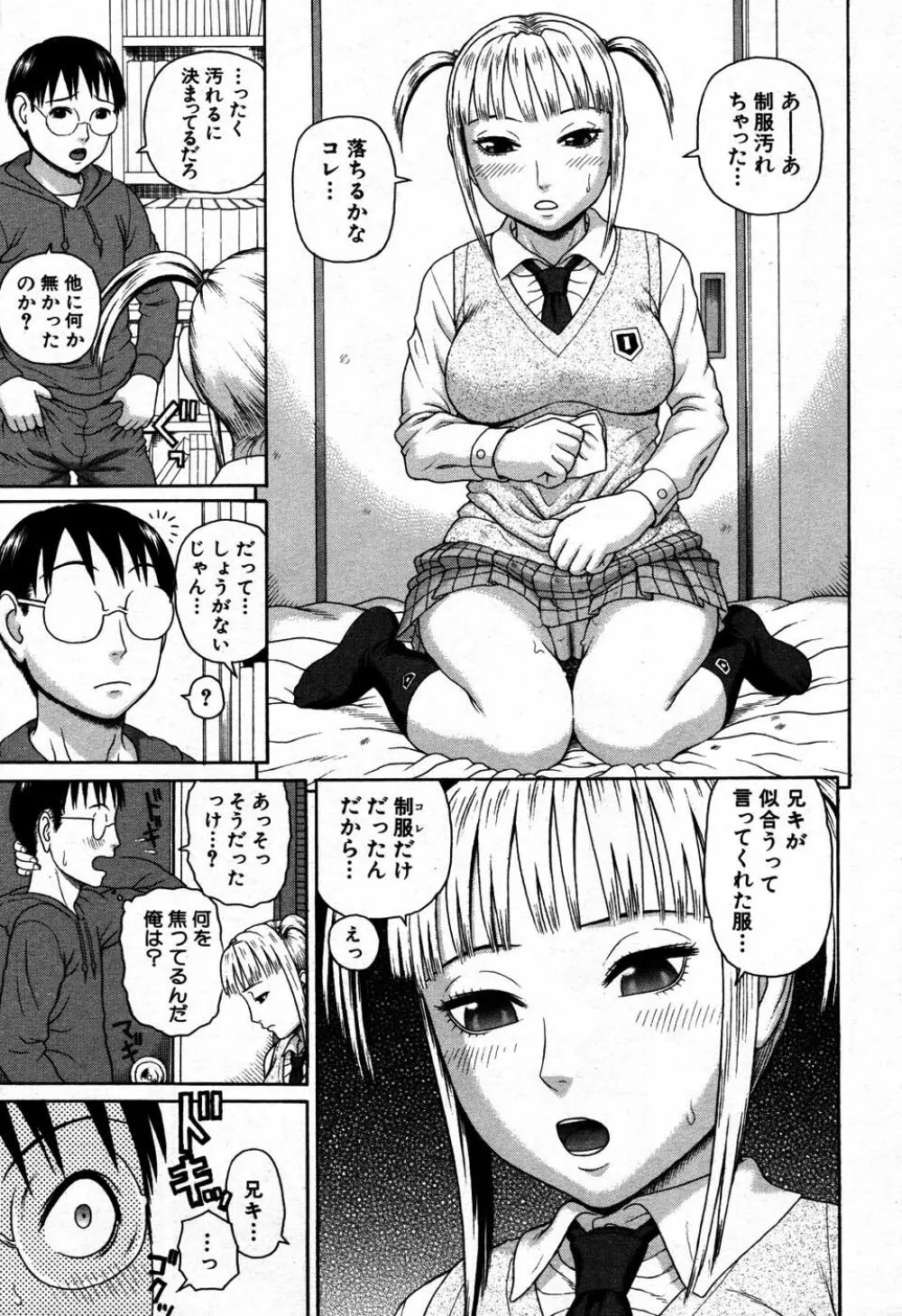 バイバイサマー 212ページ