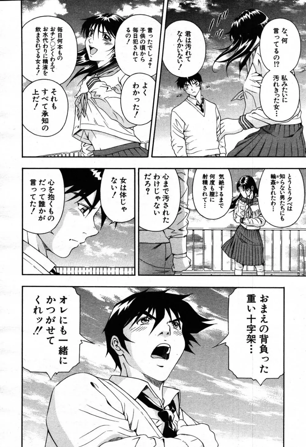 バイバイサマー 243ページ