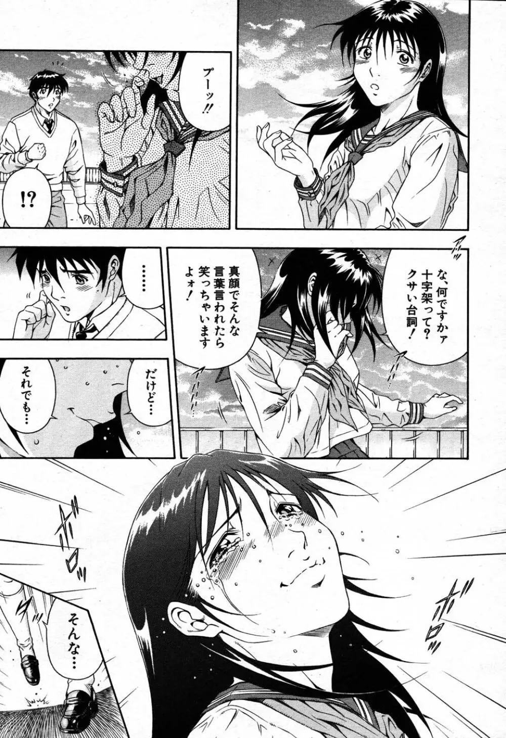 バイバイサマー 244ページ