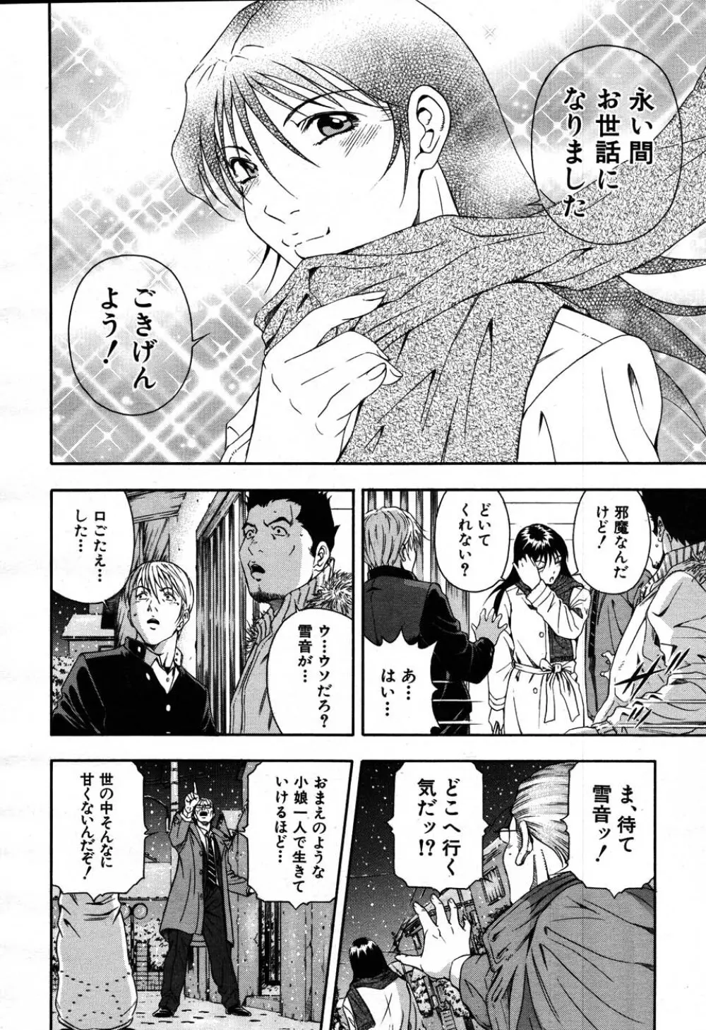 バイバイサマー 249ページ