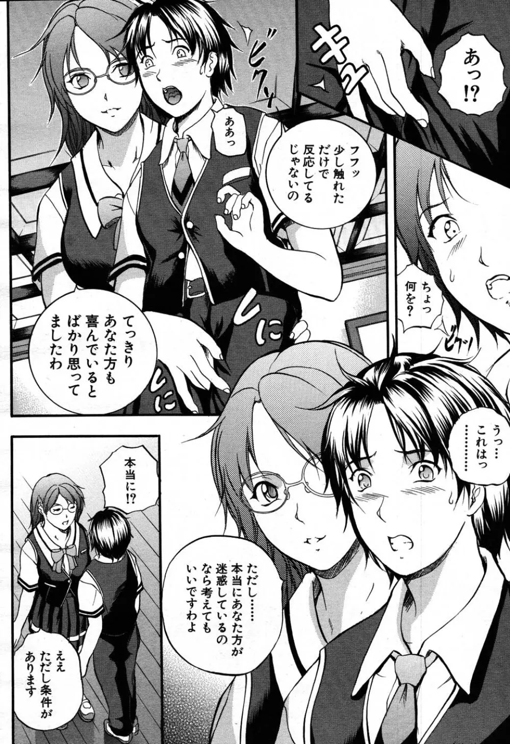 バイバイサマー 255ページ