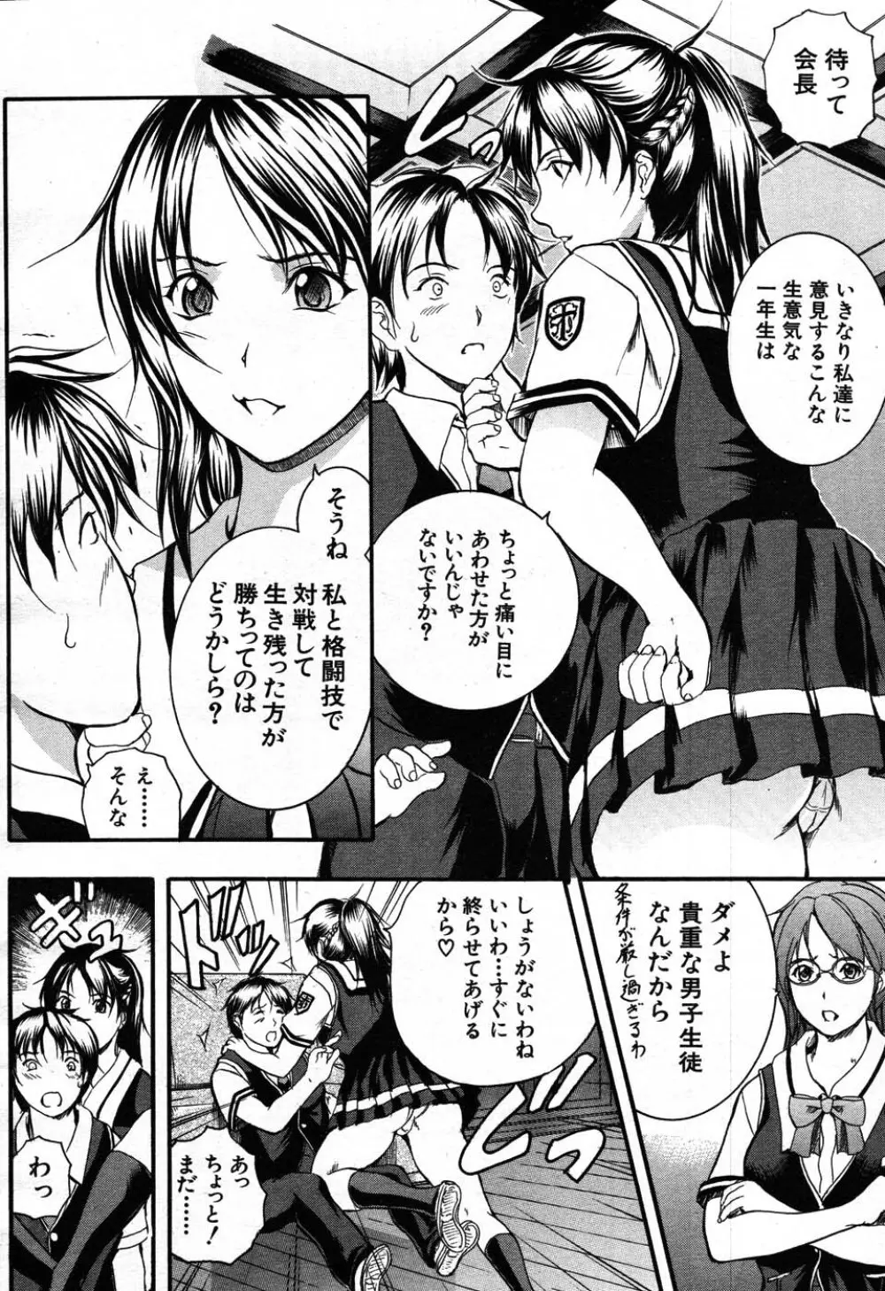 バイバイサマー 257ページ