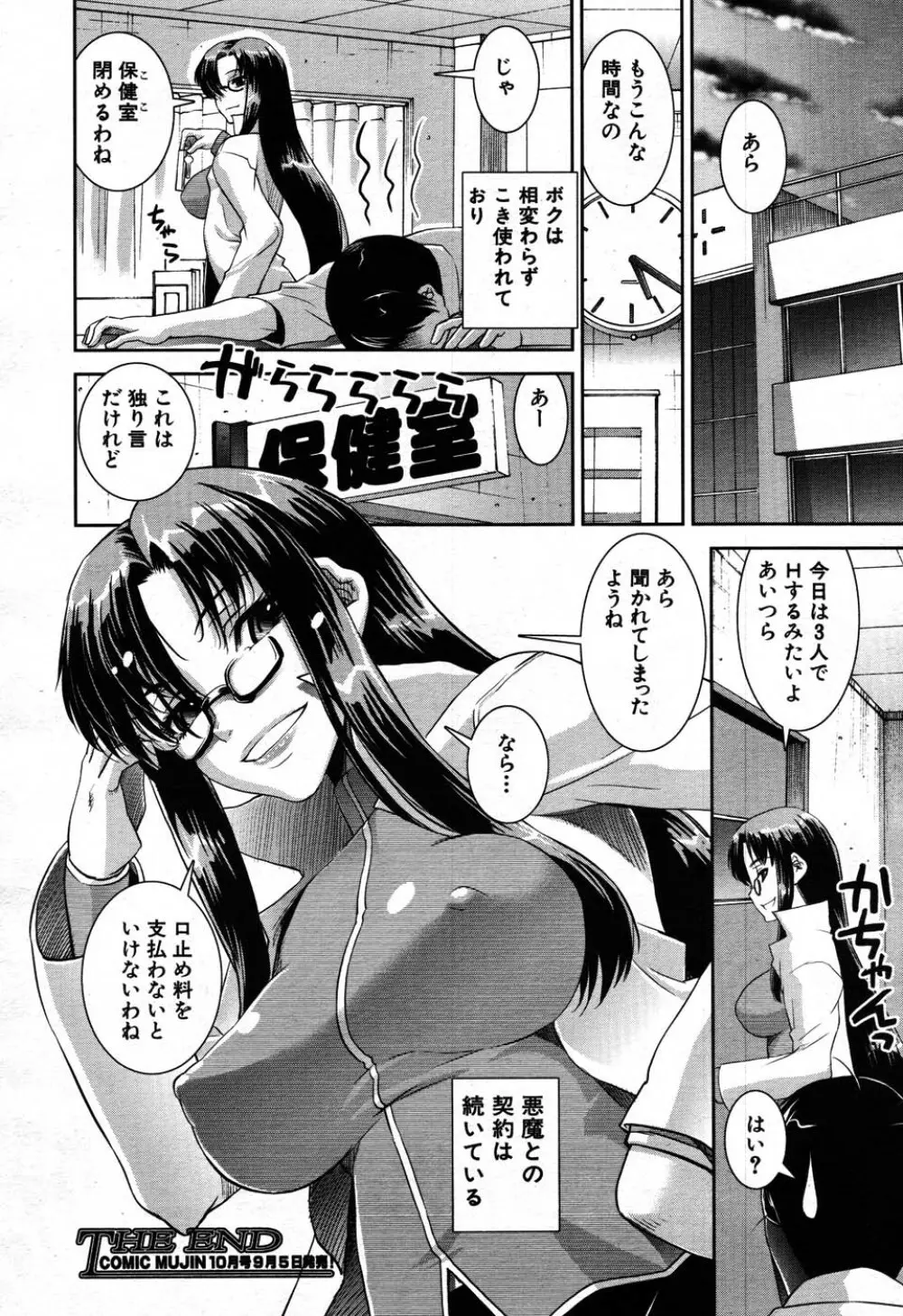 バイバイサマー 29ページ