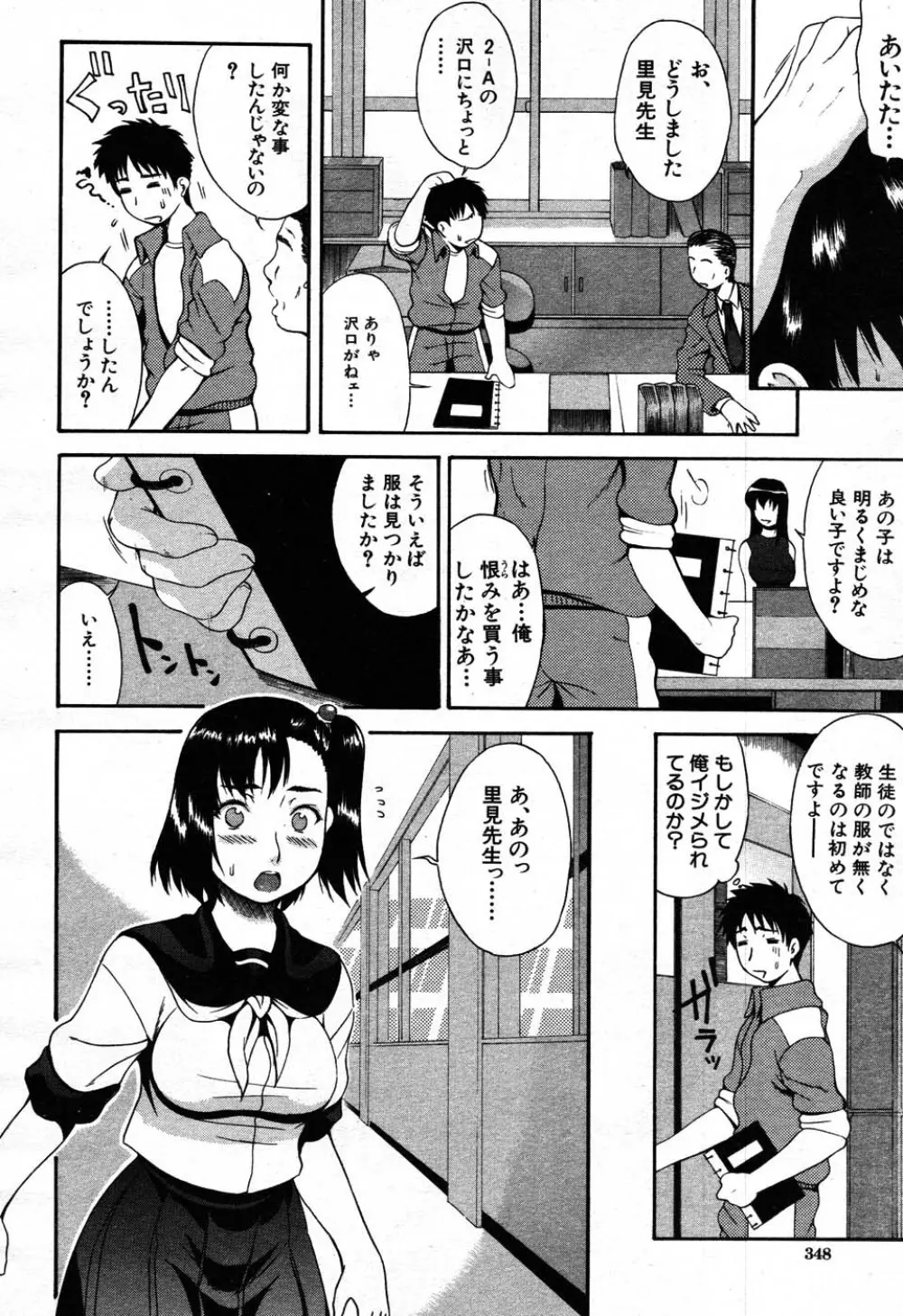 バイバイサマー 293ページ