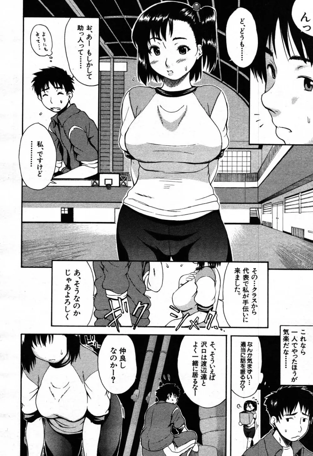 バイバイサマー 297ページ