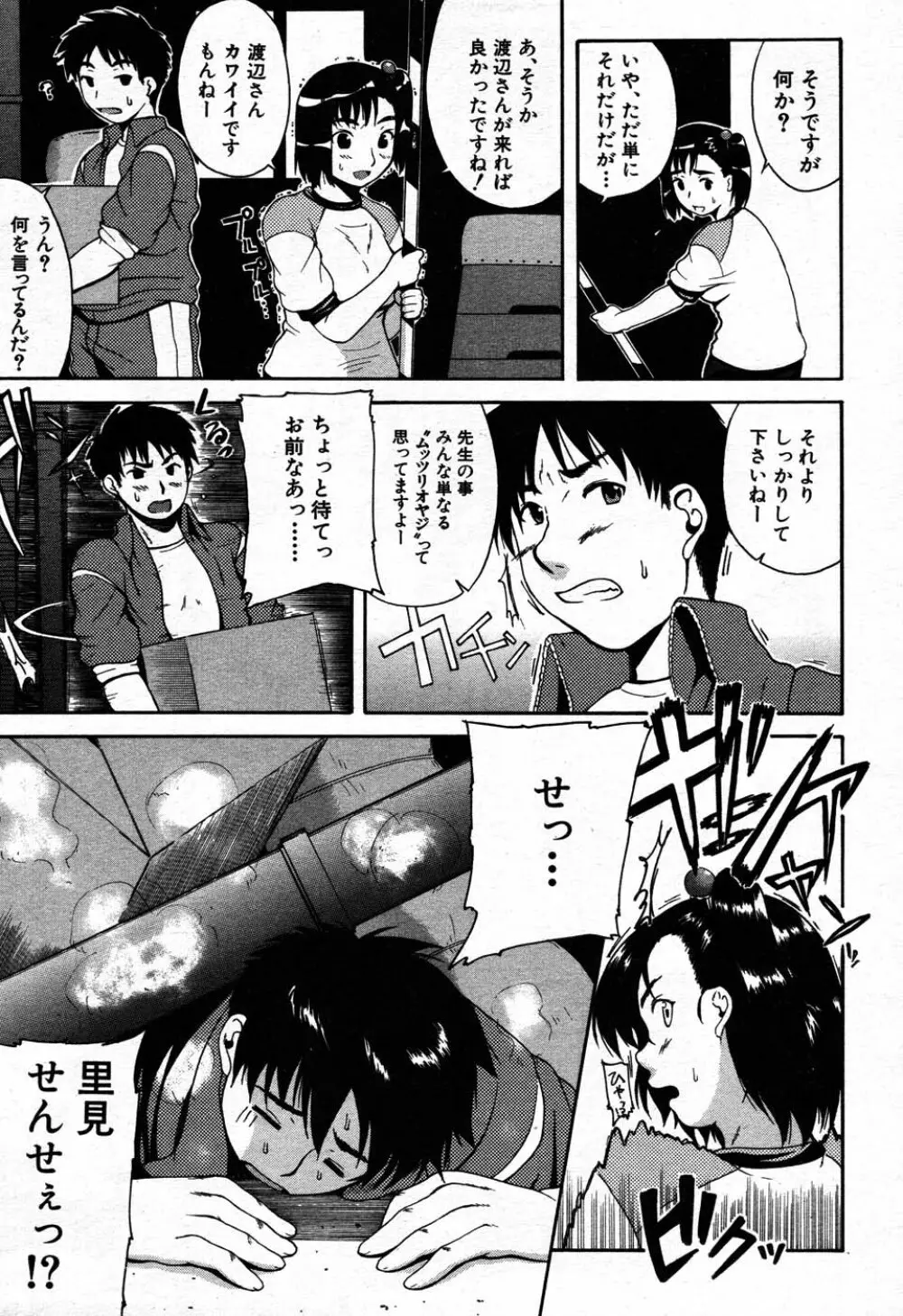 バイバイサマー 298ページ