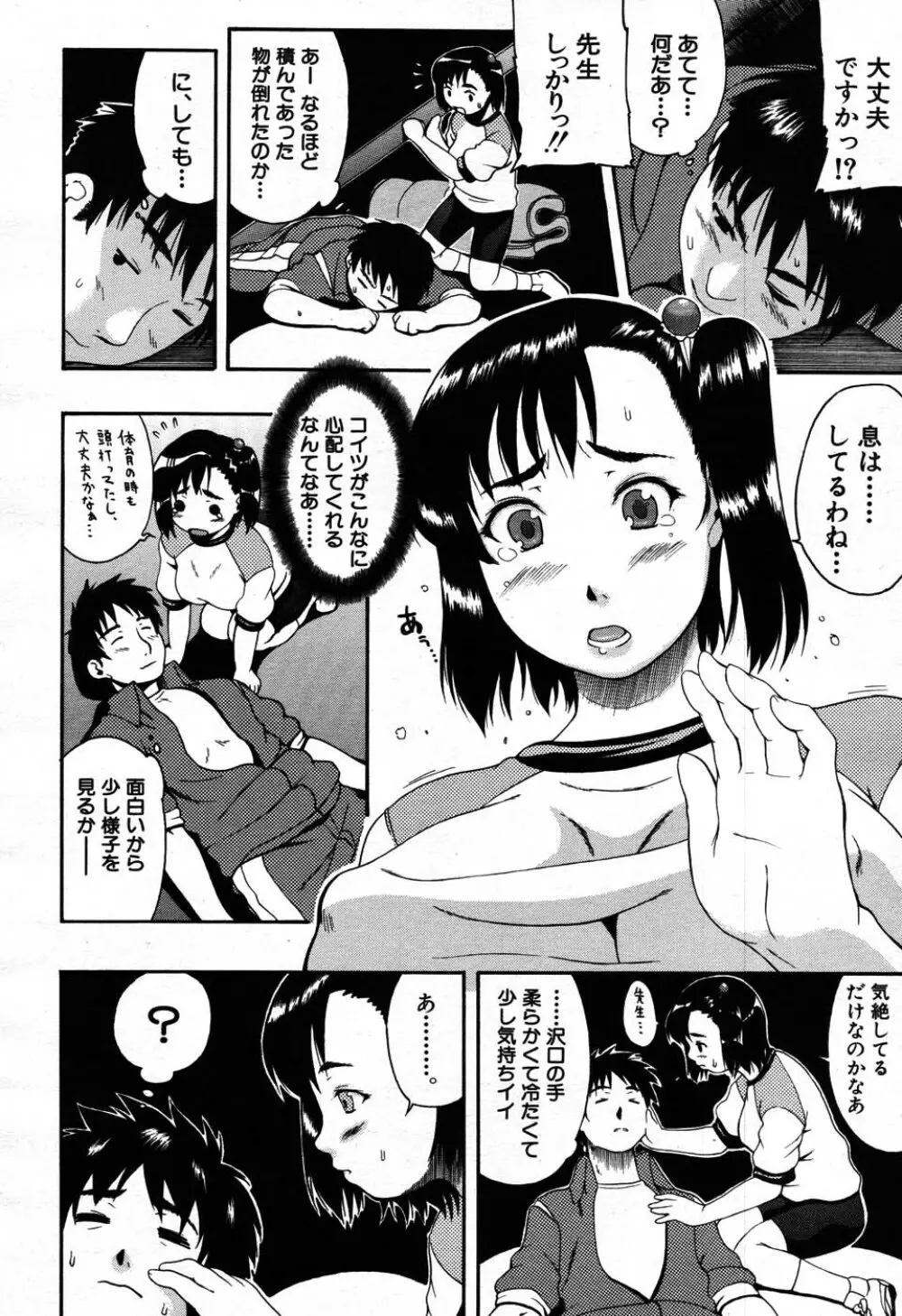 バイバイサマー 299ページ