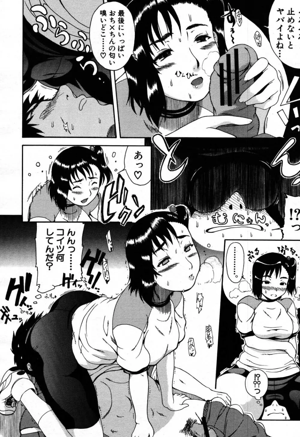 バイバイサマー 303ページ