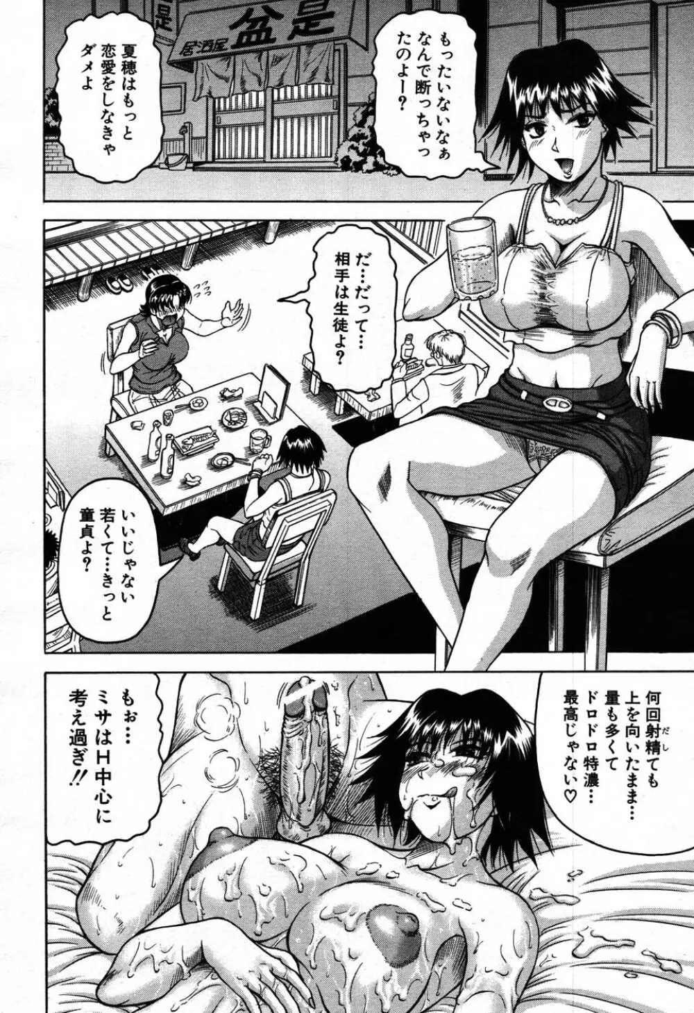 バイバイサマー 31ページ