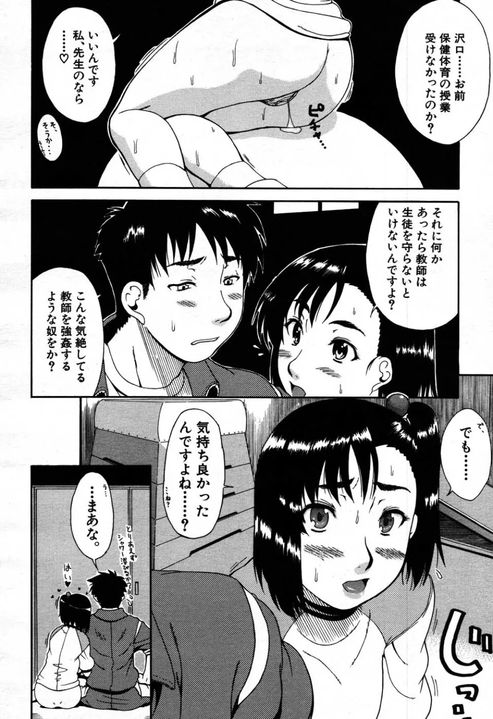 バイバイサマー 311ページ