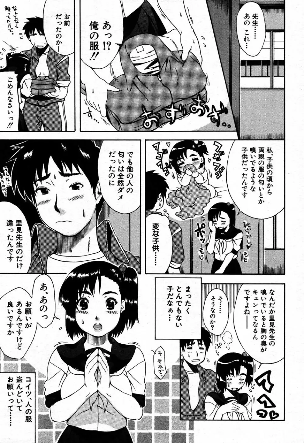 バイバイサマー 312ページ