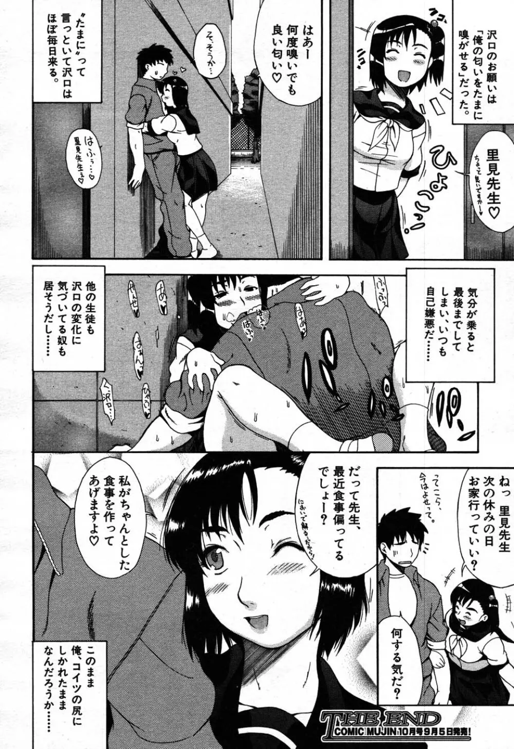 バイバイサマー 313ページ